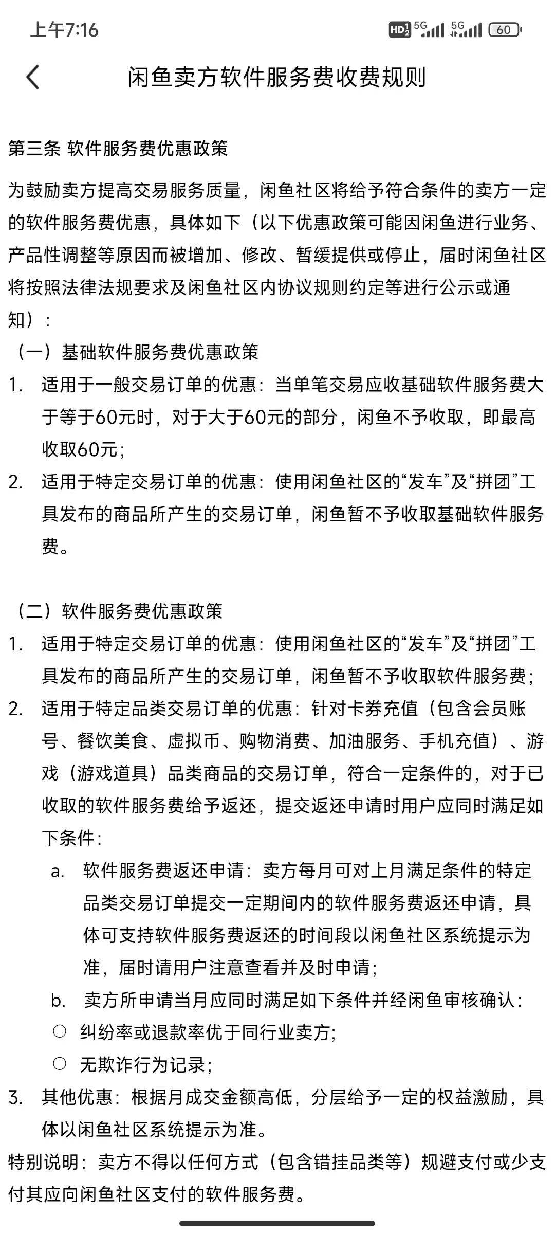 关于7777888888管家婆免费服务是否有变化的探讨，关于7777888888管家婆免费服务变化的探讨