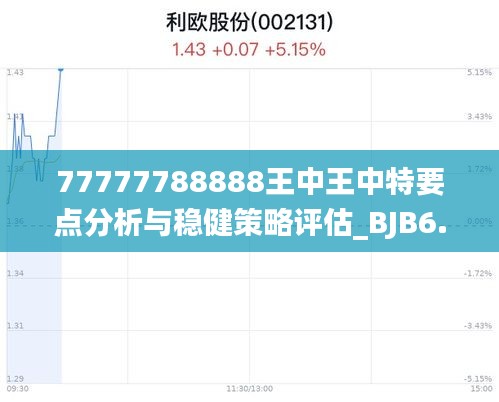 探索正版王中正的数字世界，777777与888888的奥秘，正版王中正的数字世界探索，揭秘777777与888888的奥秘