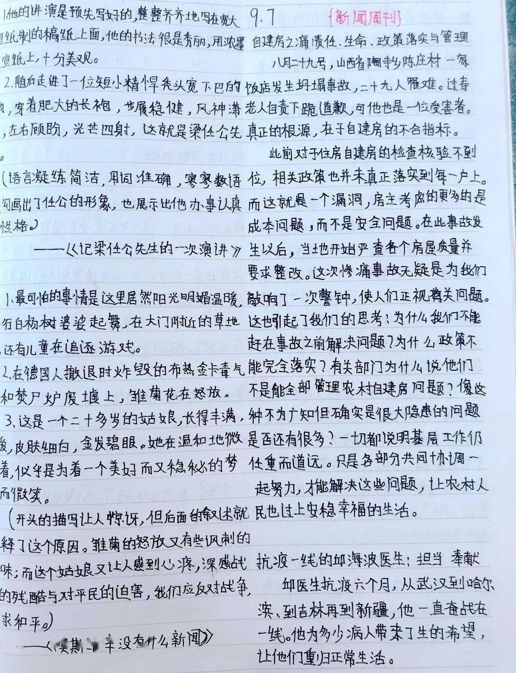 最新时事新闻