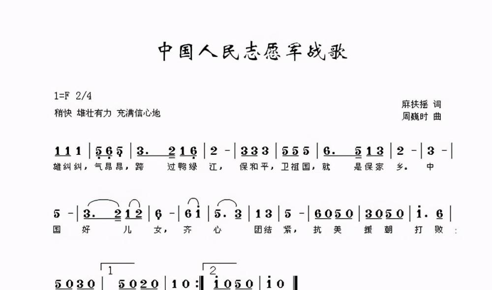 中国人民志愿军战歌的来历，中国人民志愿军战歌的来历与传承