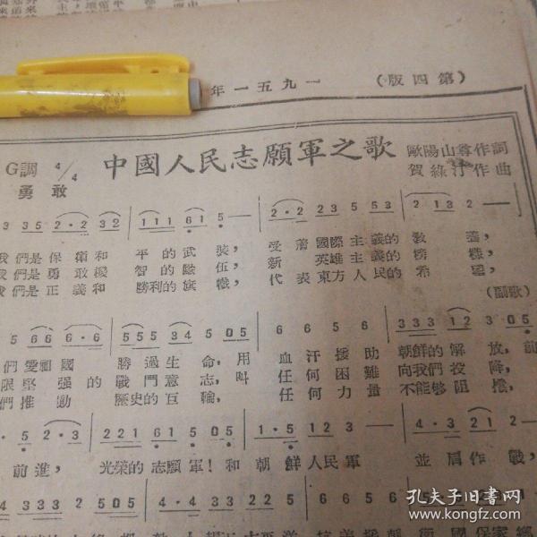 志愿军军歌歌词完整版，英勇之歌，时代之韵，完整版志愿军军歌歌词，英勇之歌，时代之韵