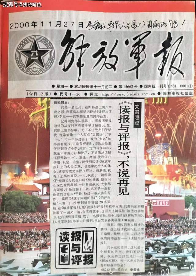 解放军报1990年电子版，历史中的一份重要记录，解放军报1990年电子版，历史记录的重要篇章