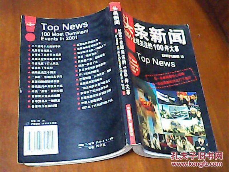 世界新闻报道，全球时事报道