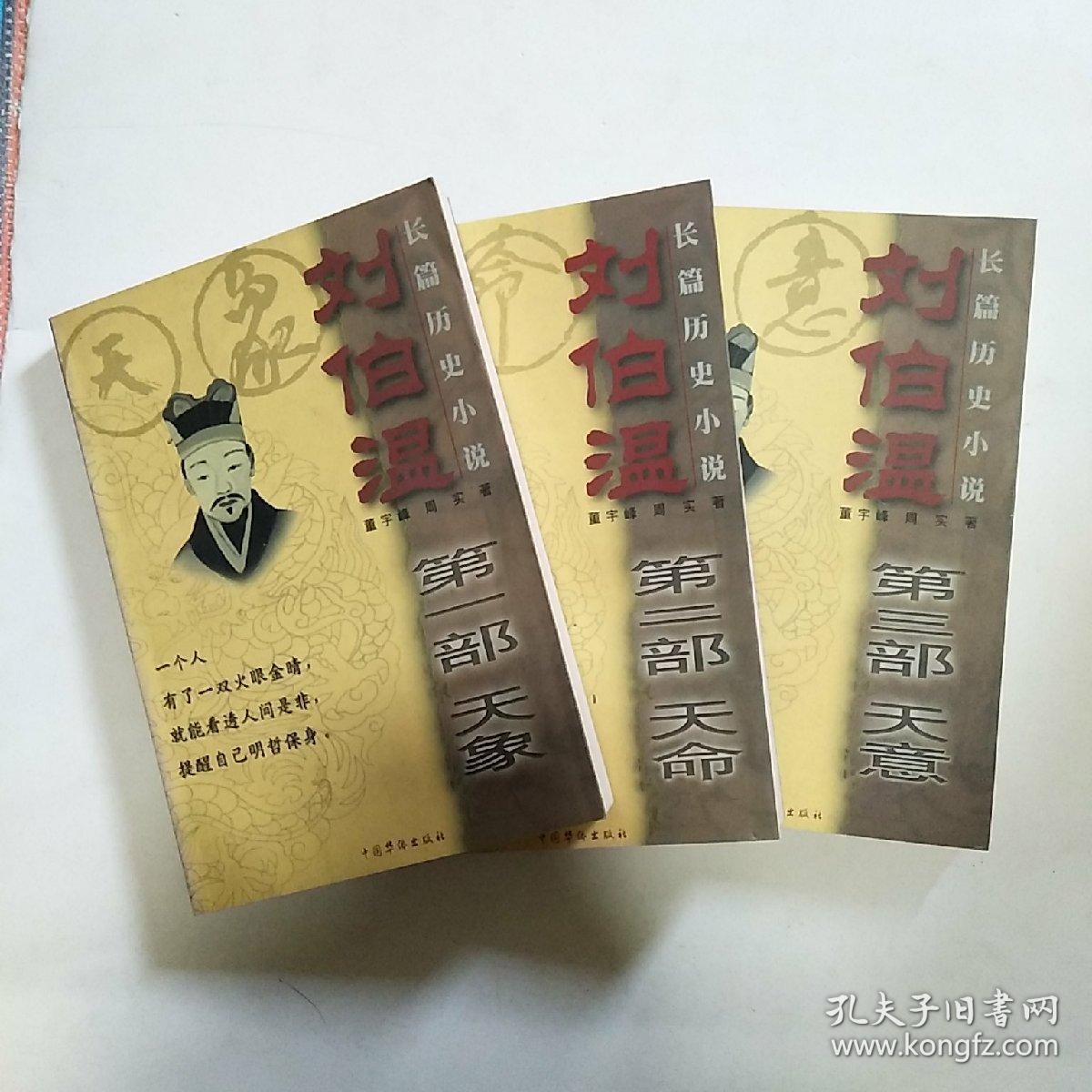 揭秘刘伯温传奇，一肖中特背后的故事与智慧，揭秘刘伯温传奇，一肖中特背后的故事与智慧揭秘