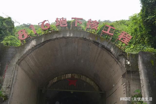 重庆816核基地