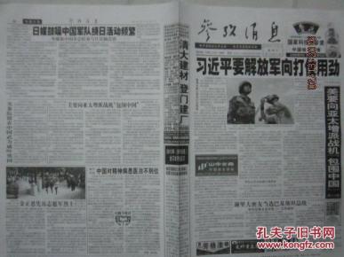 参考消息，报纸版的历史、影响与未来展望，报纸版参考消息的历史、影响与未来展望