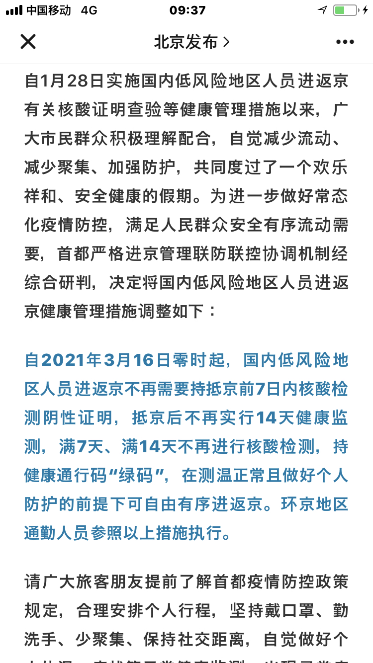 最新消息进京是否需要核酸检测？详解最新政策与注意事项，最新进京政策解读，核酸检测要求及注意事项详解