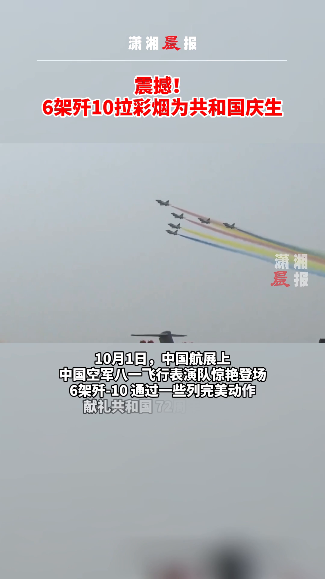歼-10拉彩烟献礼国庆，翱翔天际的壮丽画卷，歼-10彩烟献礼国庆，翱翔天际的壮丽画卷