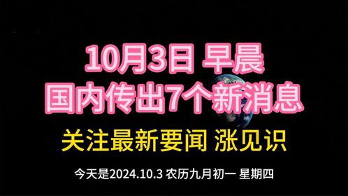 国家最新新闻头条，聚焦新时代的发展动态，国家最新新闻聚焦，新时代发展动态速递