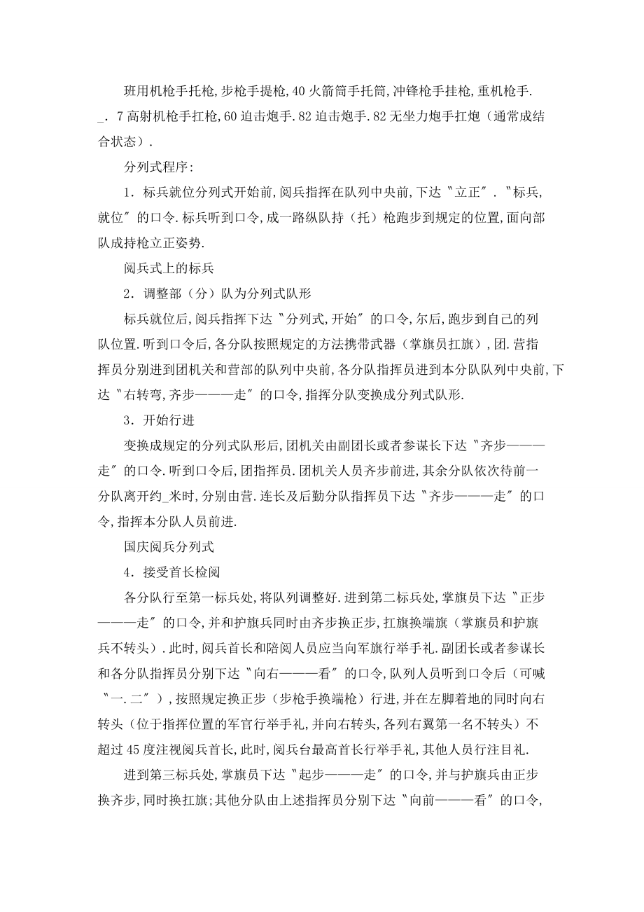 国庆大阅兵教案，国庆大阅兵教学方案详解