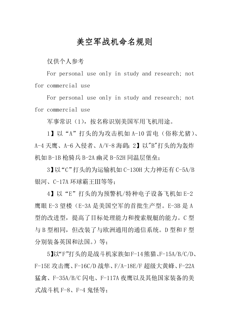 美军装备命名规定，探究与解析，美军装备命名规定的深度探究与解析