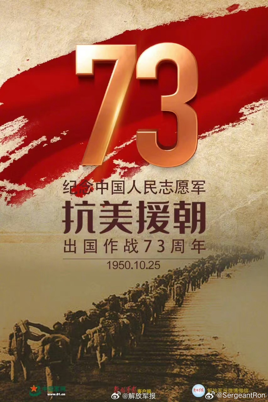 抗美援朝胜利73周年，历史记忆与当代启示，抗美援朝胜利73周年，历史记忆与当代启示的启示
