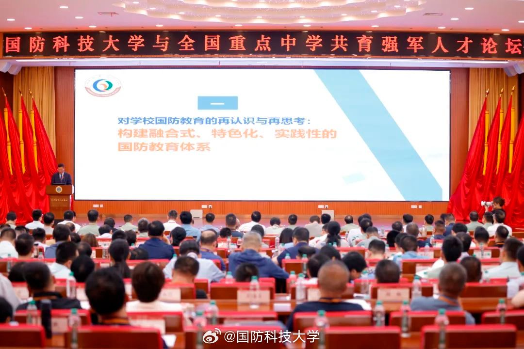 国防科技论坛