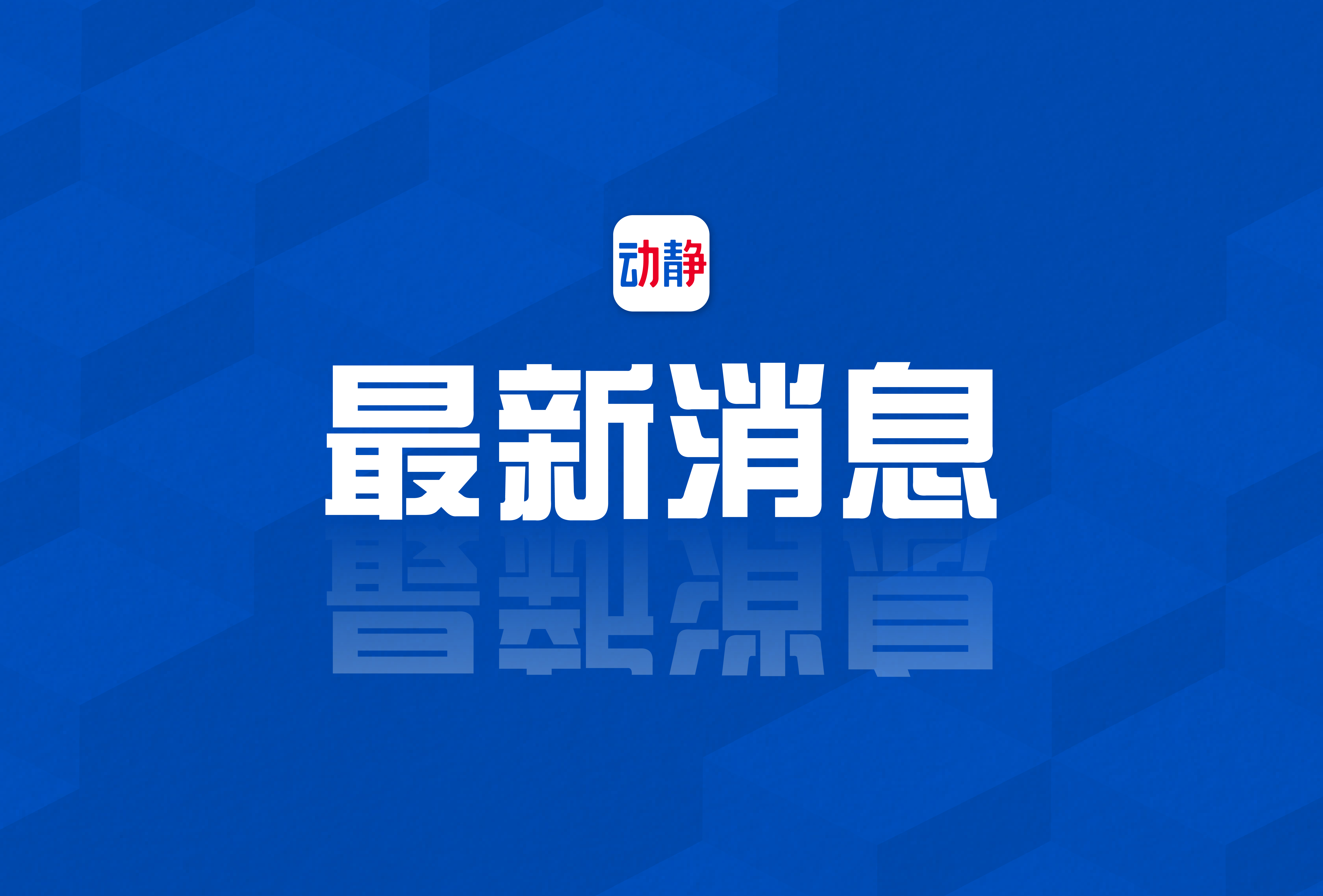 探索附近新闻，最新消息的洞察，探索附近新闻，最新消息的洞察与探索