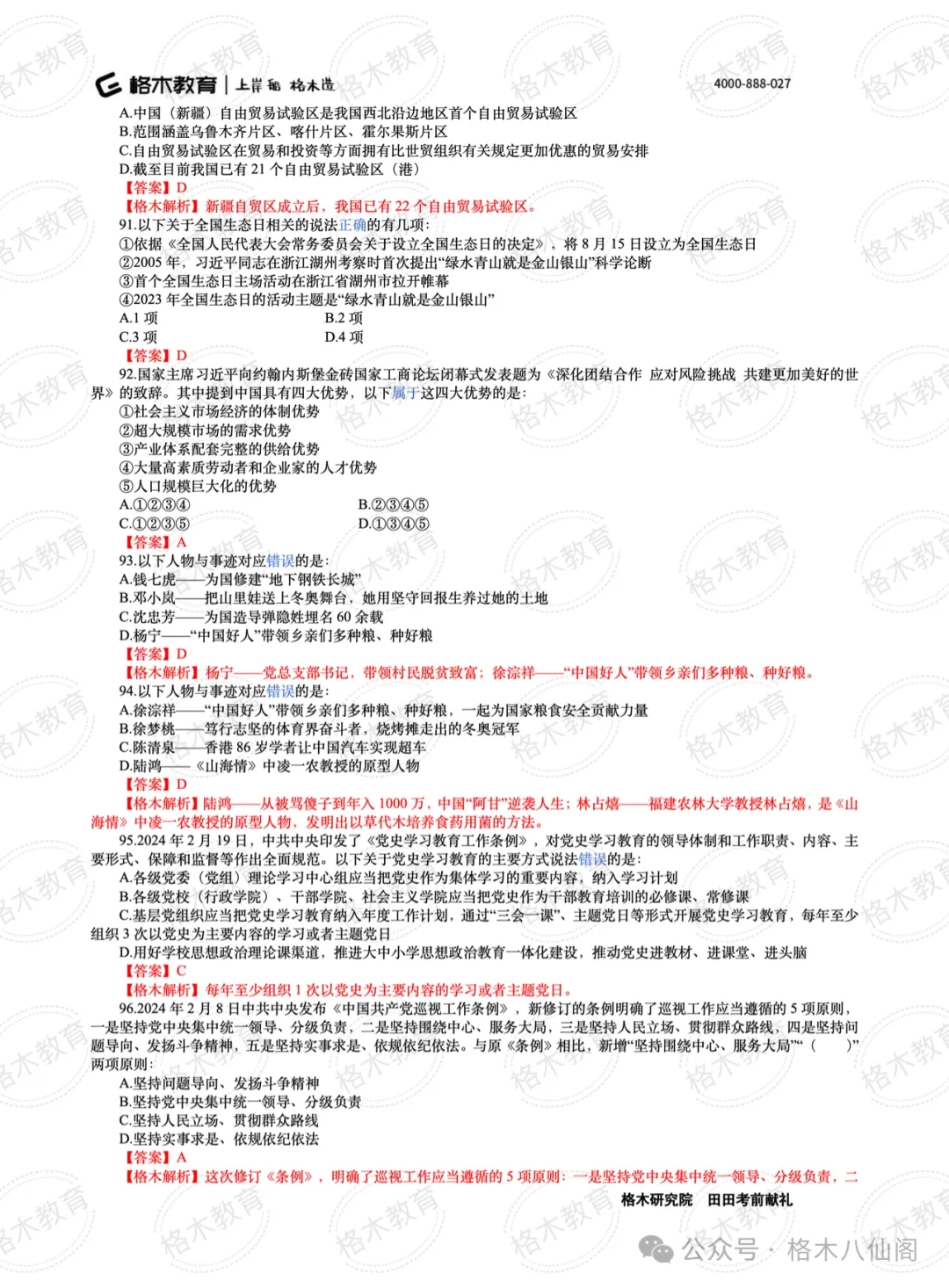 2024时政必考题100道详解，2024时政必考题详解及答案解析（附100题）