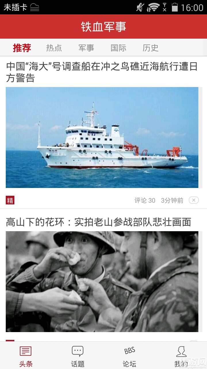 铁血军事网，深度解析一个军事爱好者的聚集地，铁血军事网，军事爱好者深度交流的聚集地