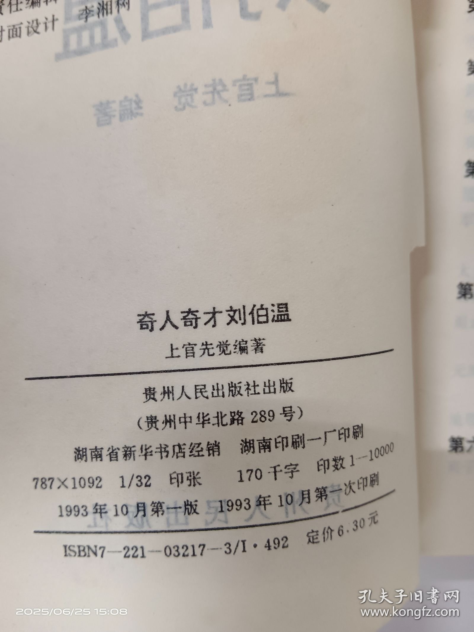 刘伯温四肖必选一肖中特，揭秘神秘预测背后的故事，揭秘刘伯温四肖必选一肖中特预测背后的神秘故事