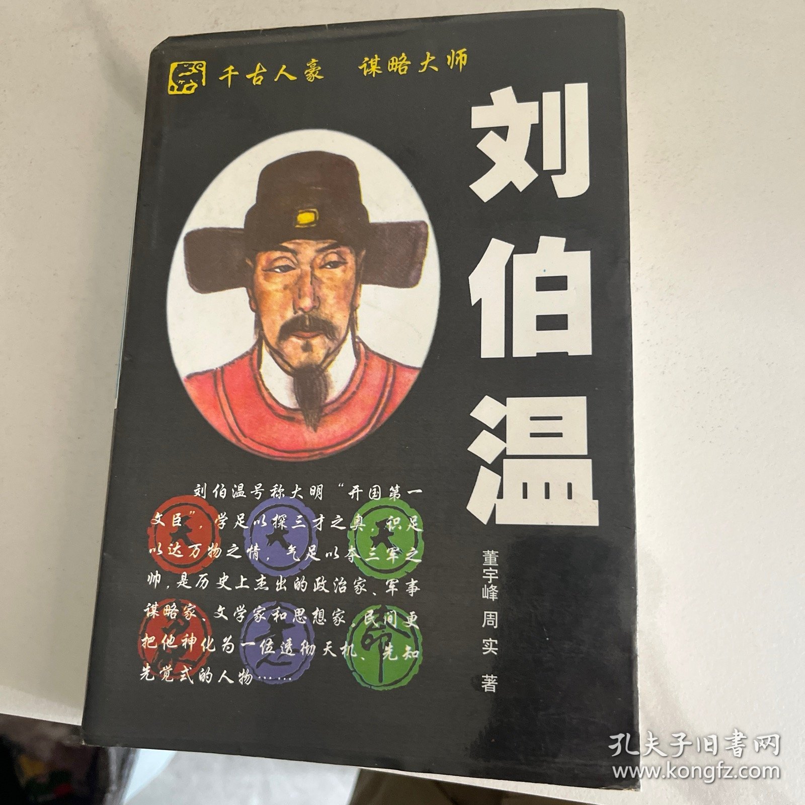 刘伯温资料资料一肖中特，历史传奇与现代解读，刘伯温资料解析，历史传奇与现代视角的解读