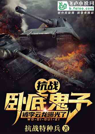 抗战红警，南京开局，抗战红警，南京破局开局之路