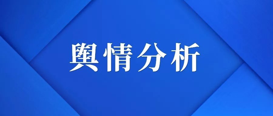 新闻热点深度解析