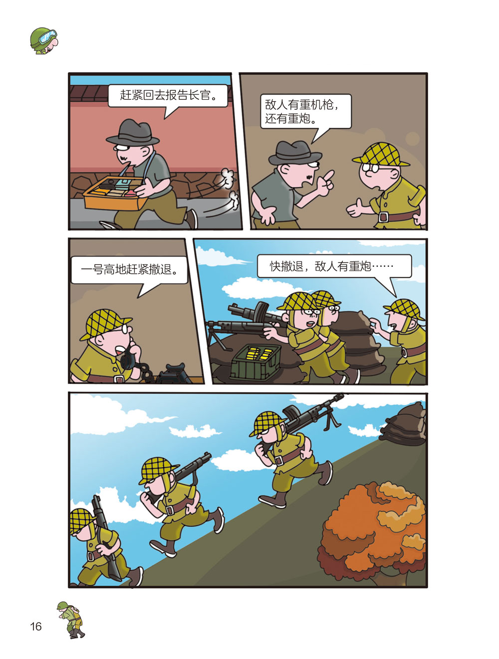 好看的战争军事漫画，热血、策略与艺术的交融，战争军事漫画，热血、策略与艺术的完美交融时刻！