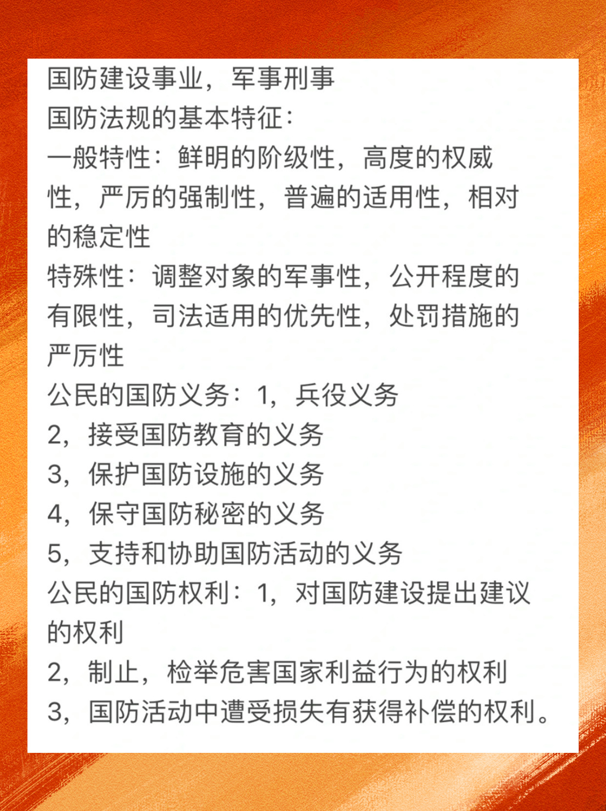 国防法规的重要性及其高度的价值体现，国防法规的重要性及其价值体现研究