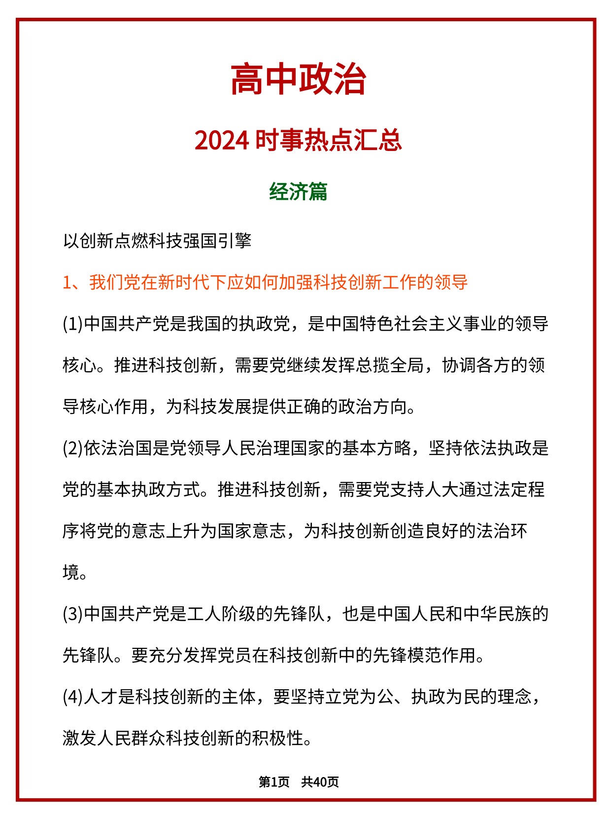 2024时事新闻汇总，全球时事新闻概览，2024年重要事件回顾