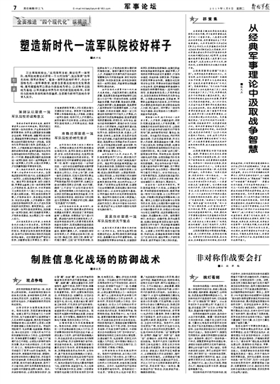 军转论坛推荐，聚焦军事转型，共谋未来发展，军事转型论坛聚焦，共谋未来发展之路