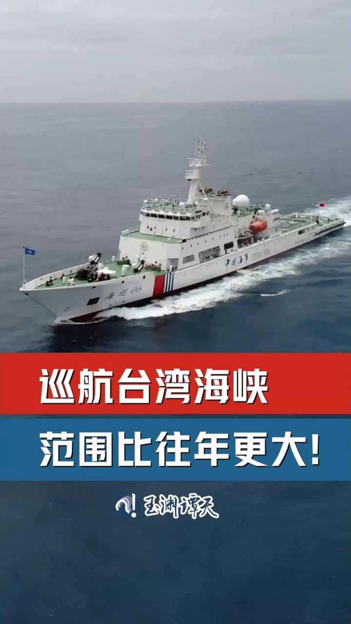 台海巡署大舰徘徊海峡中线，守护与稳定的象征，台海巡署大舰守护海峡中线，稳定与力量的象征