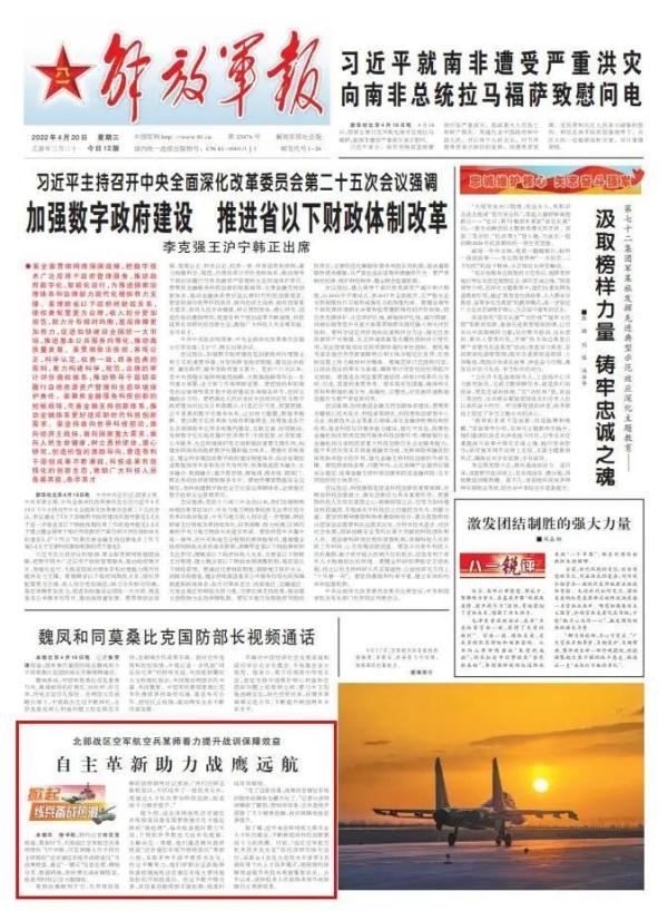 解放军报在2022年2月12日的崭新篇章，解放军报崭新篇章，纪念时刻，开启新征程（或 解放军报2月12日报道，新篇章开启）