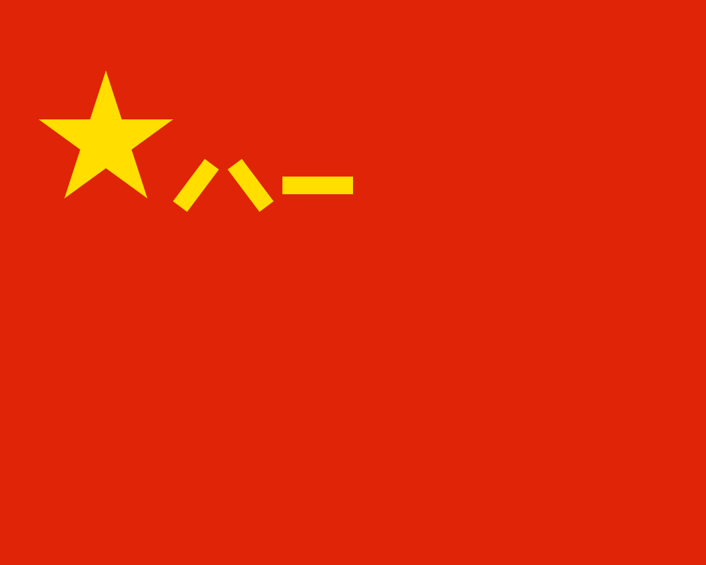 中国人民解放军军旗的象征意义，中国人民解放军军旗的象征意义简介