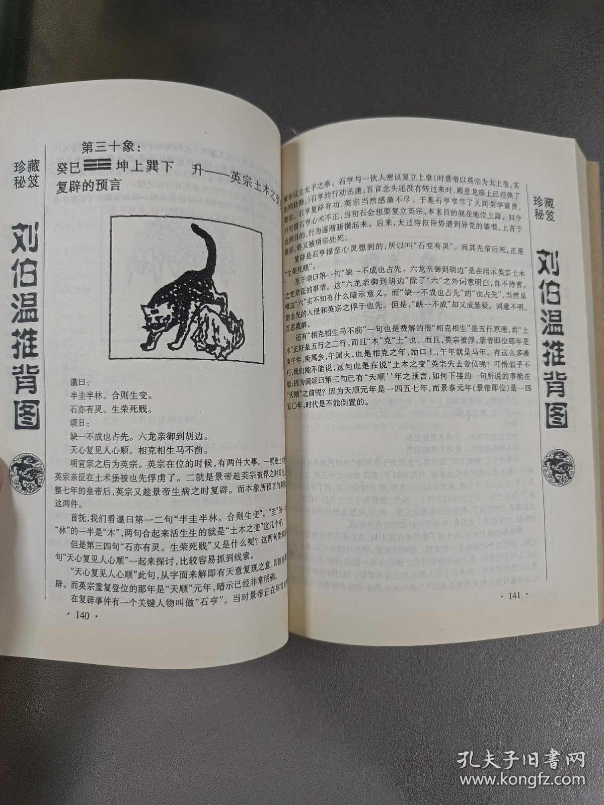 刘伯温生肖解读