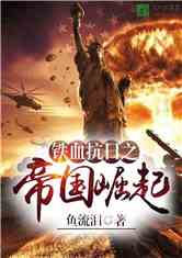 铁血霸业之红警帝国，战火重燃的荣耀传奇，铁血霸业之红警帝国，战火重燃的荣耀传奇征途