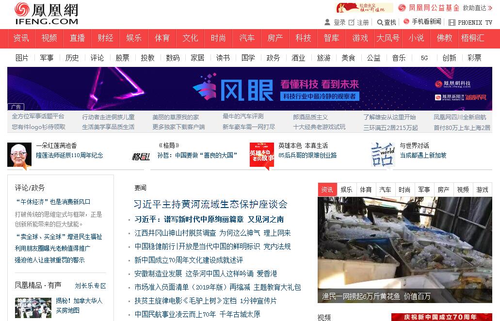凡达凤凰网新闻，探索新闻领域的先锋力量，凡达凤凰网新闻，新闻领域的先锋探索者