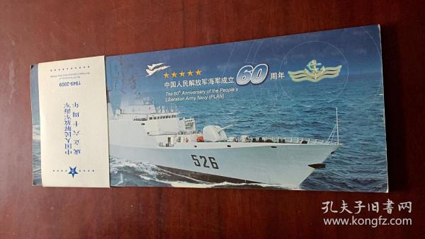 海军成立60周年，回顾与前瞻，海军成立六十周年回顾与前瞻