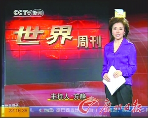 世界新闻周刊电视节目，传播全球信息的窗口，全球信息窗口，世界新闻周刊电视节目概览