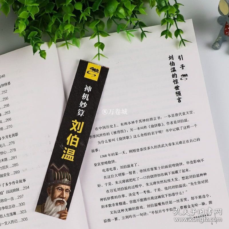 刘伯温四肖中特选科一，历史传奇与当代启示，刘伯温四肖中特选科一，历史传奇与现世启示