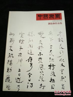 刘伯温一肖中持期期中的奥秘与智慧，刘伯温一肖中奖奥秘与智慧揭秘
