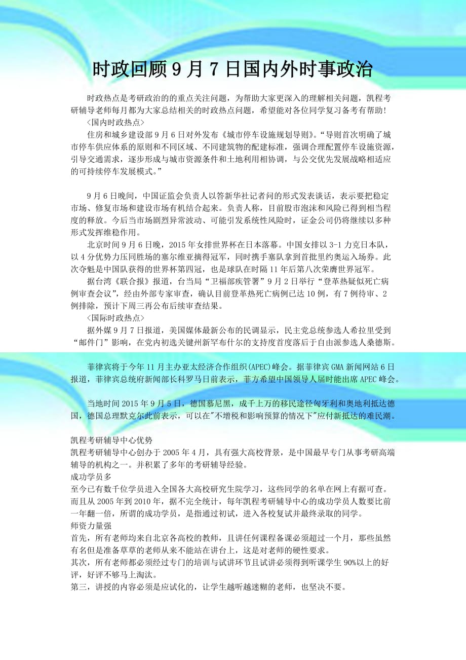 时事新闻最新消息