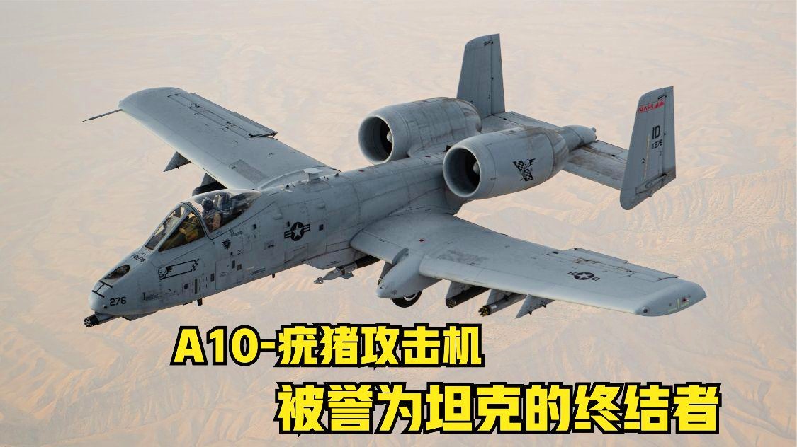 美国A-10疣猪火力压制视频，展现空中巨无霸的震撼力量，美国A-10疣猪空中火力压制，震撼力量展现空中霸主风采