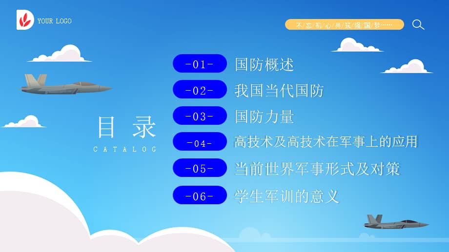 国防军事PPT课件，提升军事素养的重要工具，国防军事PPT课件，军事素养提升的关键工具
