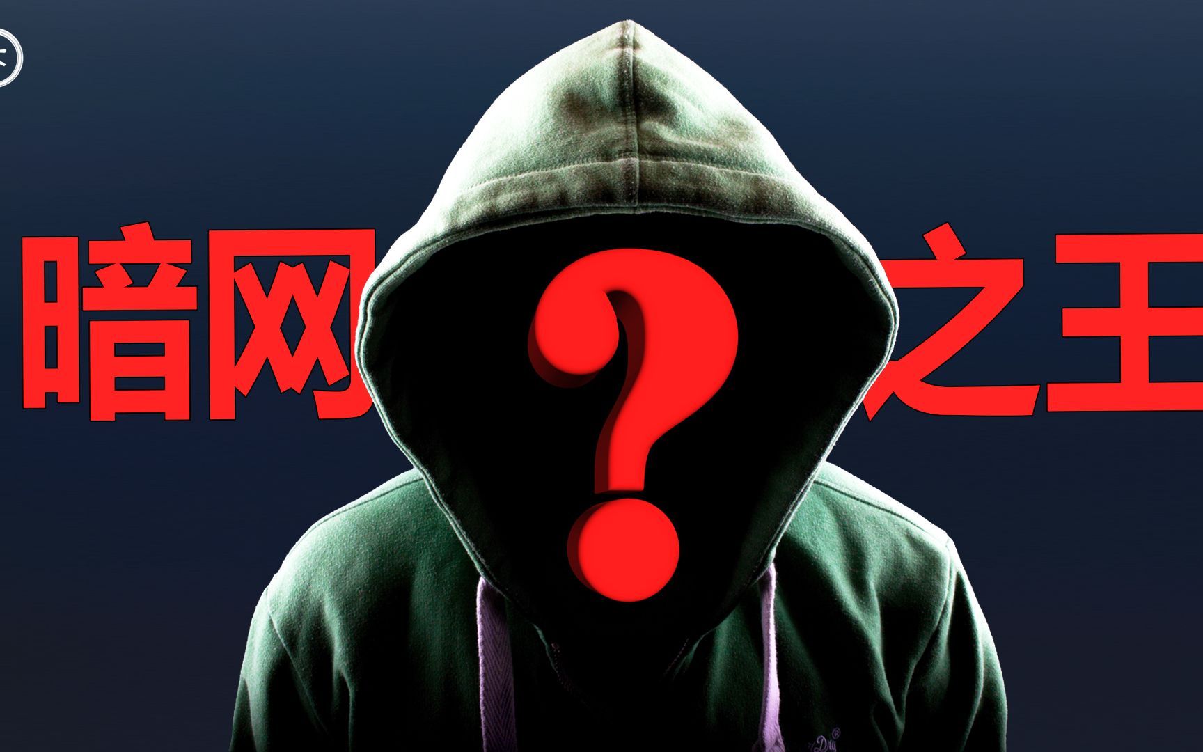 暗网王中王特网一肖，深度探索与解析，暗网王中王特网一肖，深度探索与揭秘