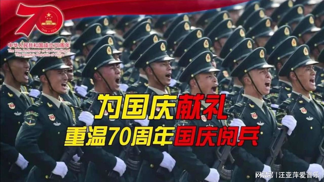 庆祝中华人民共和国成立七十周年阅兵名单概览，中华人民共和国成立七十周年阅兵名单全景解析