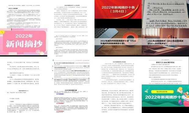 新闻摘抄20篇（最新消息），新闻快报，最新消息摘要二十篇