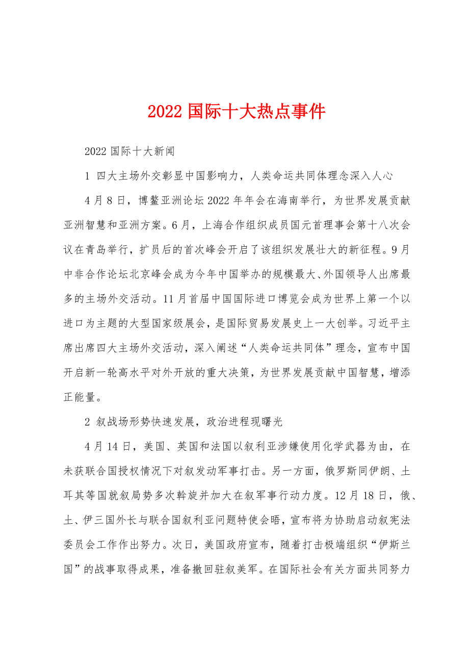 国际时事新闻回顾，从2022年以来的全球动态观察，全球动态观察，国际时事新闻回顾与深度解读（自2022年起）