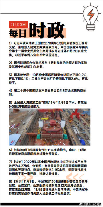新闻概述与时事点评，十一月聚焦，十一月时事聚焦，新闻概述与点评