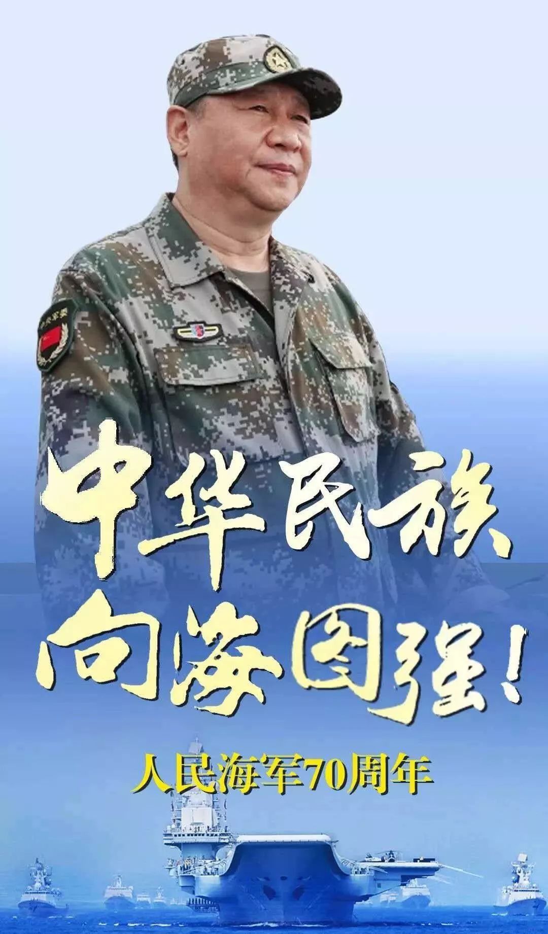 人民海军70周年，个人的见证与致敬，人民海军70周年，个人见证与致敬礼