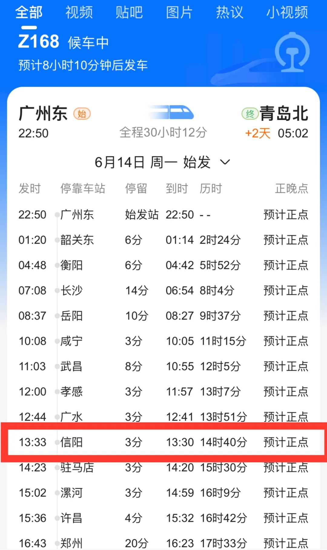 直188次列车所有站点停车时间详解，直188次列车全程站点停车时间详解