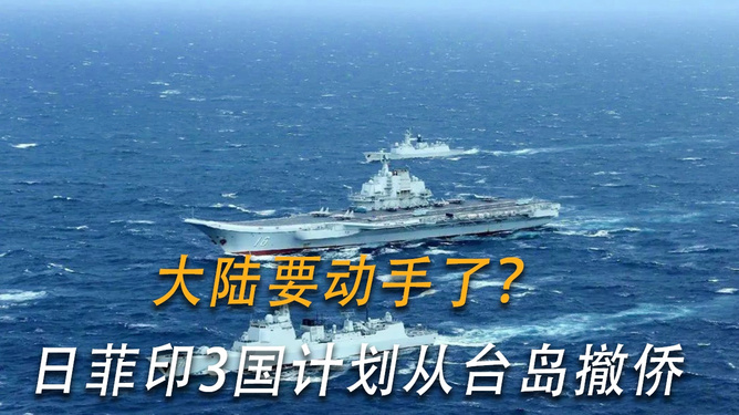 多国计划针对台湾进行撤侨行动