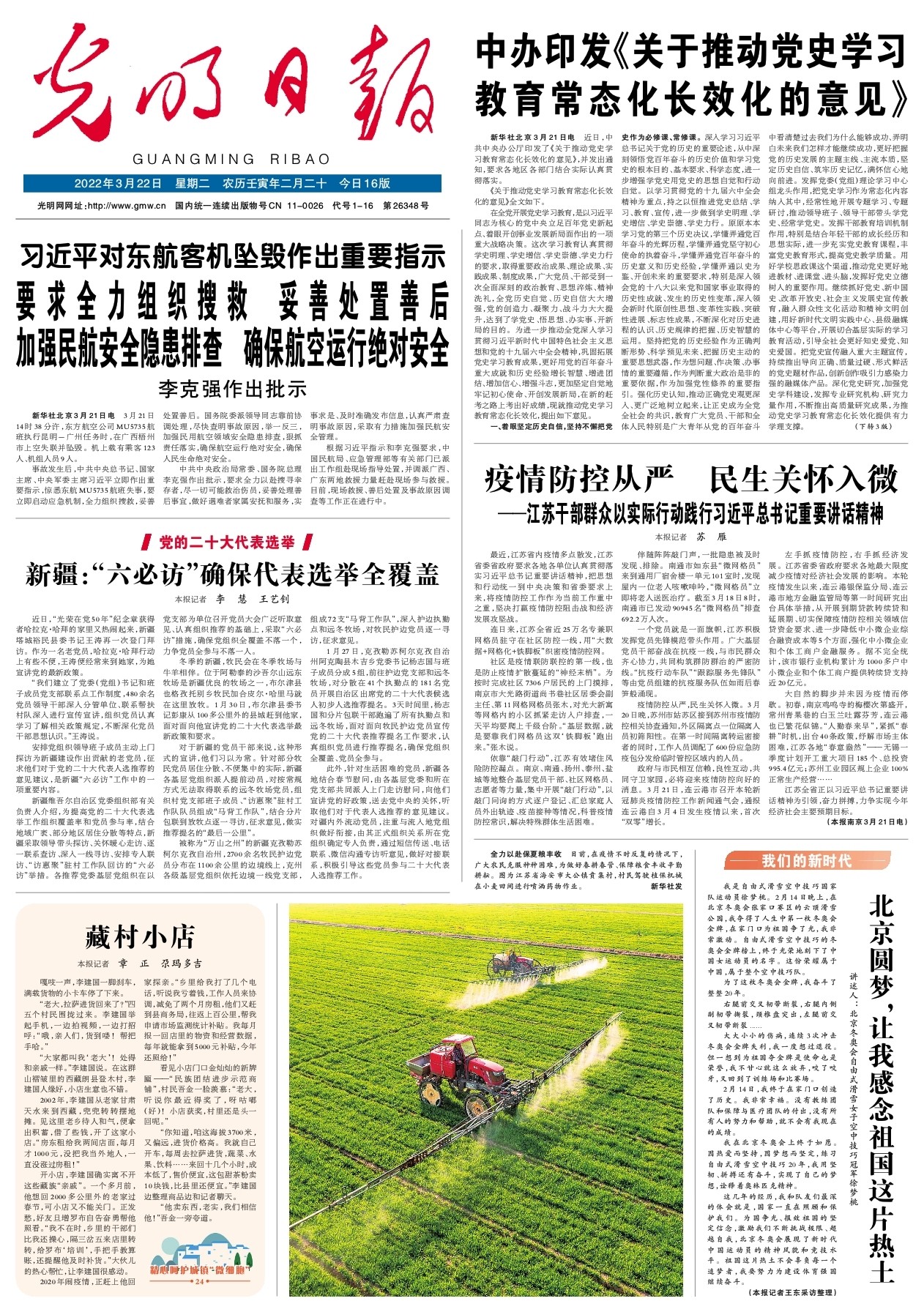 2022年3月新闻摘抄，科技、社会与经济领域的最新动态，科技、社会与经济领域的最新动态新闻摘要（2022年3月）
